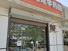 门面-牛姥姥牛奶酪