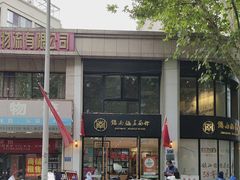 -镇南锅盖面馆(解放路店)