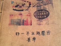 -乌镇那一年小院主题餐厅(甘泉西路店)