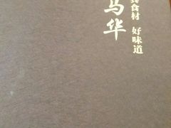 -西部马华清真食府·丝路菜(大钟寺店)