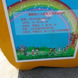 -酷酷兔少儿拓展天地