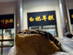 -清真·白记年糕(牛街北口店)