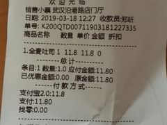 账单-仟吉(沿港路店)