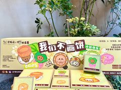 -百饼园(南后街店)