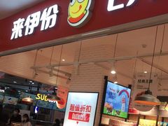 门面-来伊份(龙之梦长宁店)