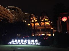 -三亚海韵度假酒店·渔人码头海鲜火锅BBQ自助餐厅·落日吧