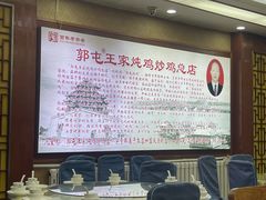 -郭屯王家炖鸡炒鸡(振兴西路店)