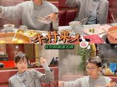 -牛村来人潮汕牛肉火锅(西单店)