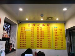 -项记面馆(明瓦廊店)