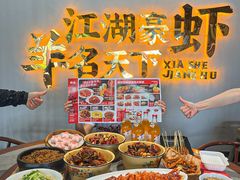 -侠舍·江湖烤全羊·大排档(沌口总店)