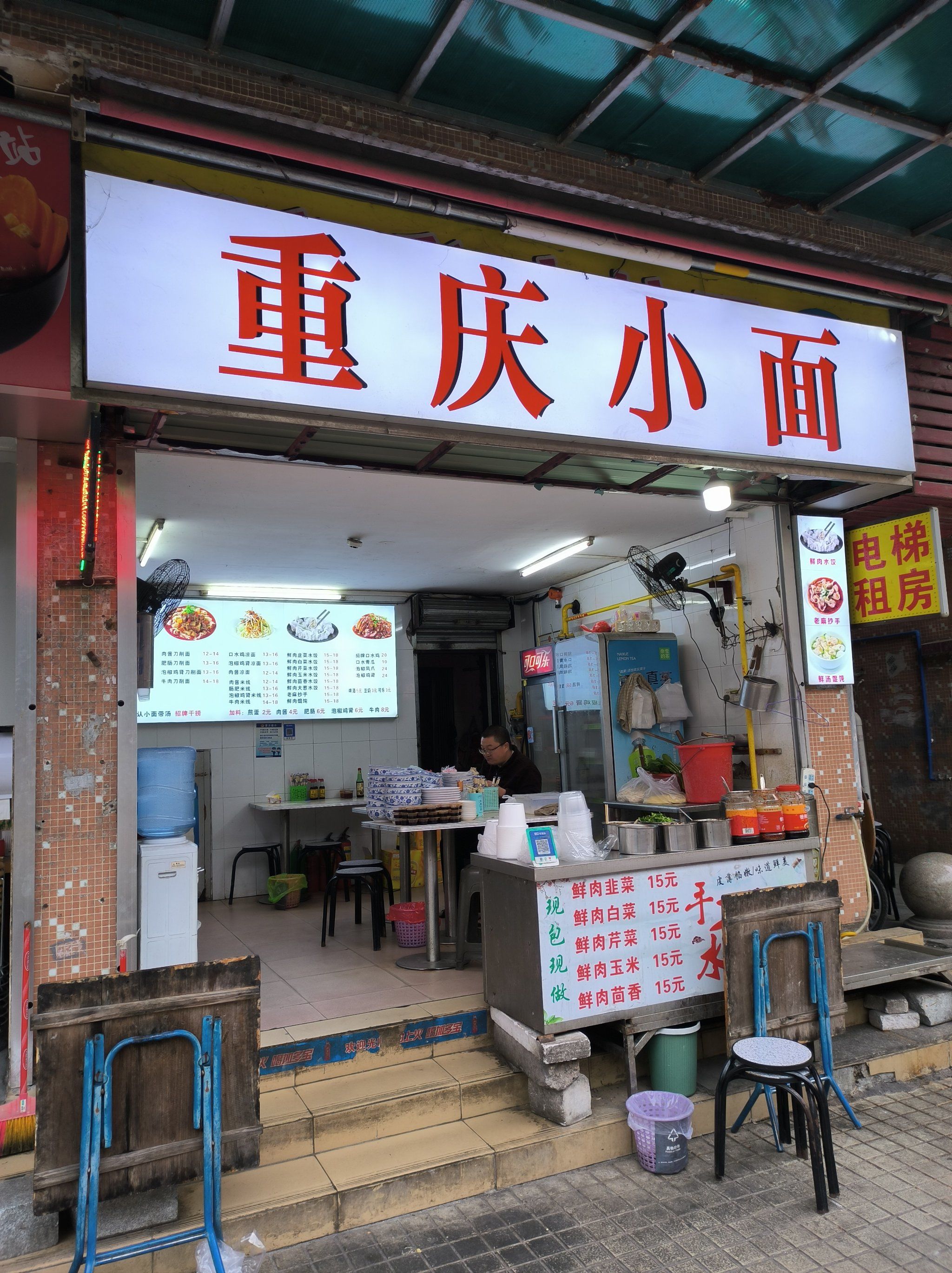 路边小店的重庆小面,一份早餐