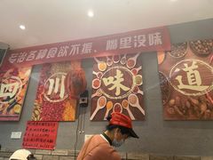 -爆炸头阿姨小四川正宗川味小吃(无任何分店)
