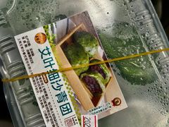 艾叶细沙青团-王家沙点心店(南京西路总店)