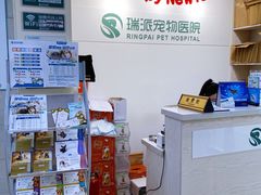 -瑞派天宁宠物医院·猫科·异宠中心