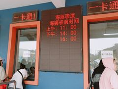 -北戴河圣蓝海洋公园