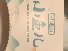 -千岛湖小鱼儿·淳安匠心农家菜