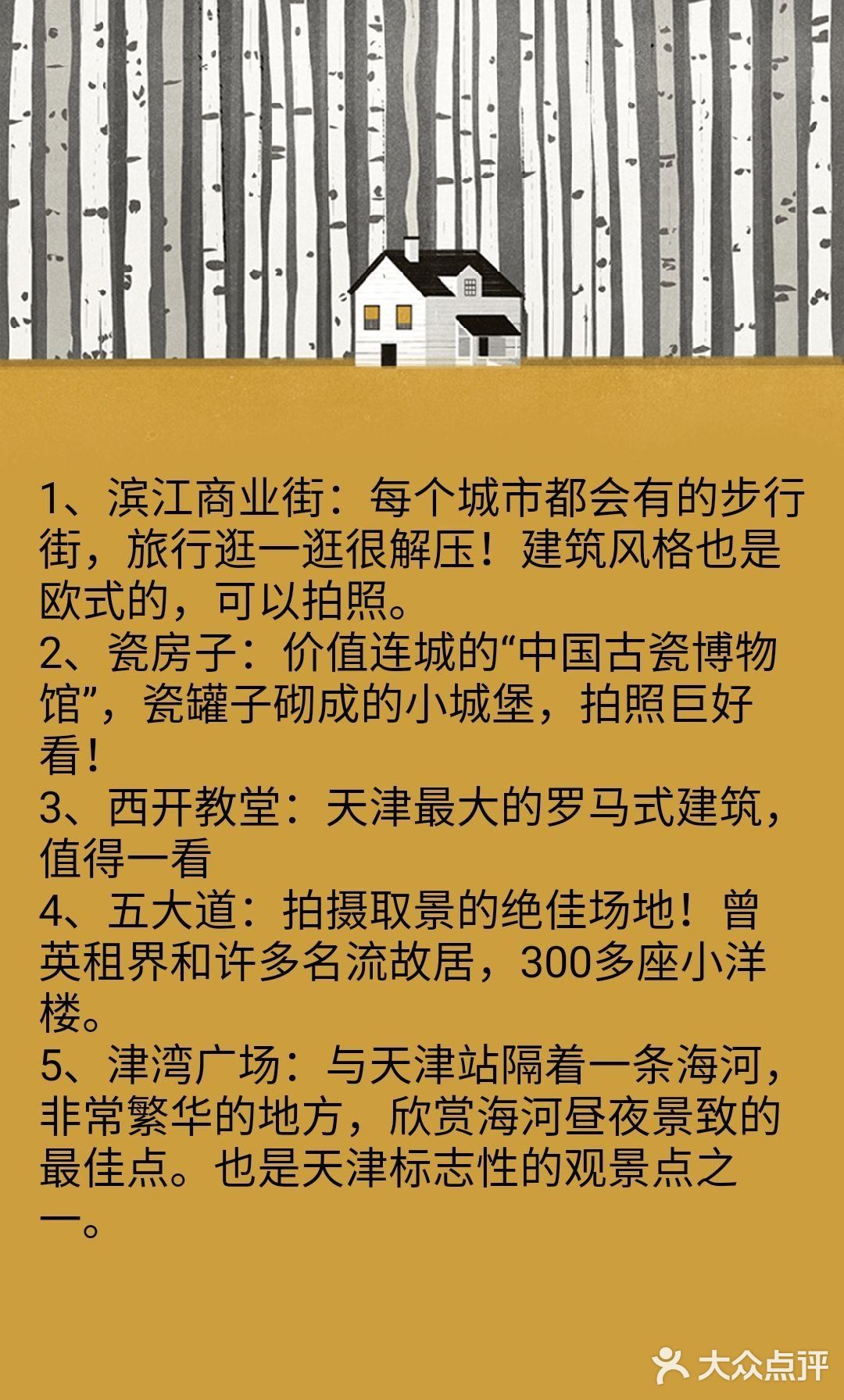 天津旅游攻略+行李寄存点