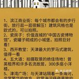 天津旅游攻略+行李寄存点