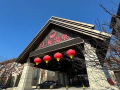 -盘锦红海温泉乐园