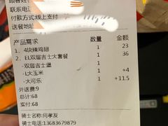账单-麦当劳(军博店)