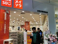 -名创优品(湖南长沙市银盆岭万达店)