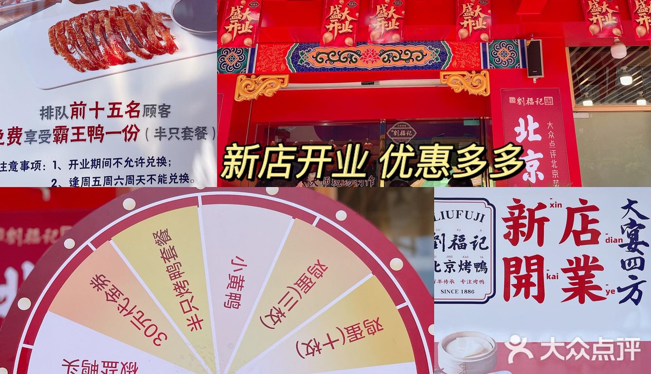 🔥北京烤鸭界的绝绝子👉刘福记🦆