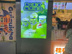 -桂桂茶(赤峰站店)