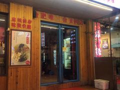 门面-嘎嘎鸭下巴·爆辣干锅(明教寺店)