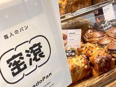 -窑滚面包KamadoPan(建邺吾悦店)