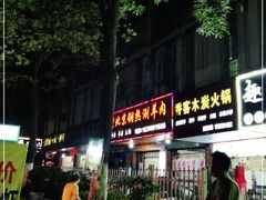 -老北京热气涮羊肉(正荣时代广场店)