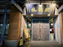 -功德林(南京西路店)