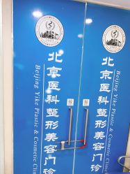 -八大处整形