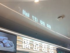 -满记甜品(北京东坝万达店)