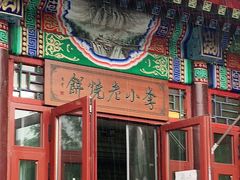 门面-李小老烧饼(常营民族家园店)