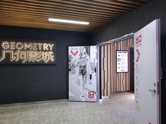 -几何影城观前街店(全激光影厅)
