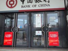 -中国银行(北京王府井支行)