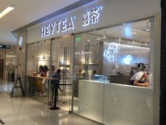 门面-喜茶(佛山岭南站店)