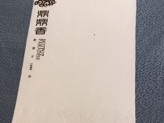 -鼎鼎香·港式火锅(北京SKP店)