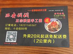 -西安调调(十全街店)