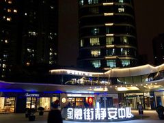 -金融街·静安中心