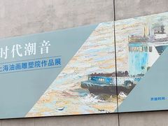 -上海油画雕塑院