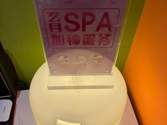 -玄月·SPA按摩泡泡浴(西安路店)