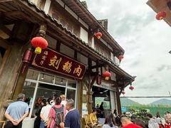 -海窝子古镇