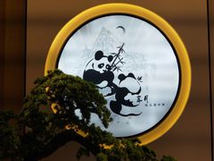 -享月汤皇·海鲜小火锅·聚会(曲江创意谷店)