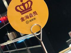 -海底捞火锅(璞丽中心店)