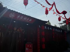 -乡党臊子面(丰庆公园店)