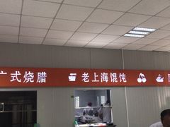 门面-深圳市第六人民医院南山医院-病人公共餐厅