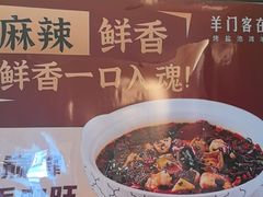 -羊门客在·烤盐池滩羊·川菜