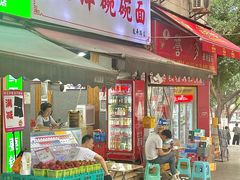 -巴津碗碗面(人和店)