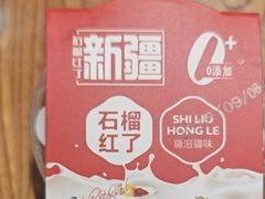 -石榴红了·非遗酥皮烤包子·新疆菜(瑞豪店)